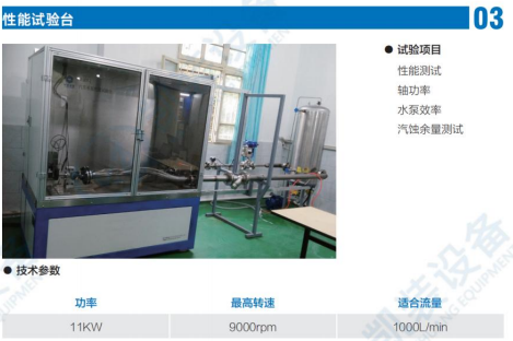 性能试验台