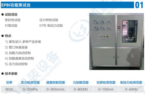 EPB功能测试台