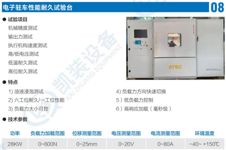 电子驻车性能耐久试验台
