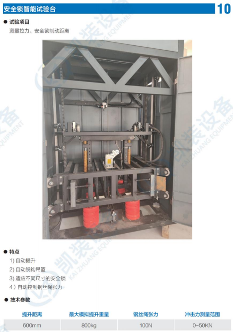 安全锁智能试验台